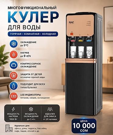 Кулер для воды, Новый, Платная доставка