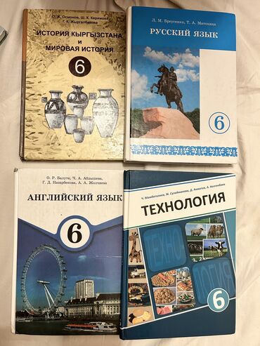 барсетки для детей: Учебники 6 класс: английский язык, русский язык, история Кыргызстана и