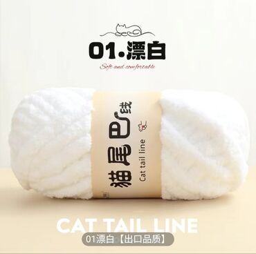 Другой текстиль: Пряжа/Жиптер Cat Tail Line — мягкая пушистая нить для ручного и — 2