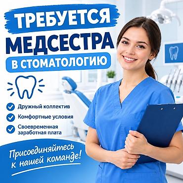 сколько получают стоматологи в кыргызстане: Медсестра. 7 мкр — 1