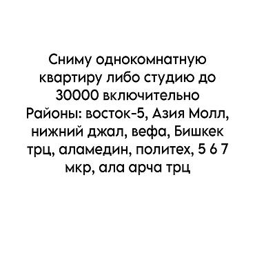 сдаю комнату бишкек: Сниму однокомнатную квартиру или студию. Бюджет — до 30 000 — 1