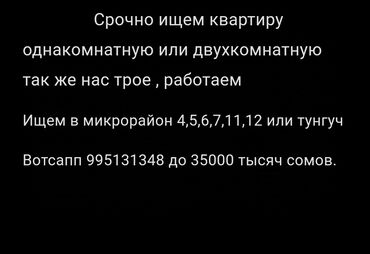 квартиры с подселением бишкек: 2 комнаты, Собственник, Без подселения