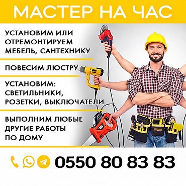 ремонт дымоходов: Мелкосрочные работы, Муж на час — 1