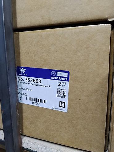 Поворотник передний правый, жёлтый (R) - Бренд/серия: WXQP Auto Parts at lalafo.kg Поворотник передний правый, жёлтый (R) - Бренд/серия: WXQP Auto Parts