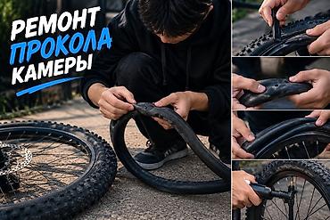 Ремонт прокола камеры велосипеда Профессиональное устранение проколов
