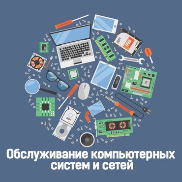 Ремонт ноутбуков, компьютеров: Айтишник IT-специалист Программист Системный администратор Предлагаю — 6