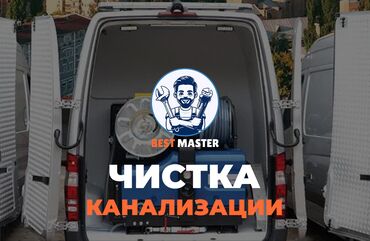 работа швея надомница: Чистка канализации в Бишкеке. 📞 Звоните в любое время 24/7. Бест