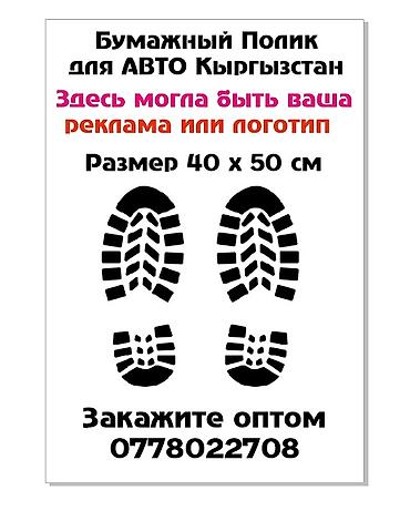Бумажный полик закажите под вашем Логотип Брендом . Минимальный заказ at lalafo.kg Бумажный полик закажите под вашем Логотип Брендом . Минимальный заказ