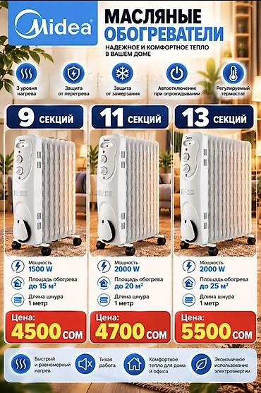 Масляный обогреватель Кол-во секций: 10 и более, Отключение при перегреве