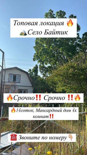 куплю дом ленинский район: Дом, 80 м², 4 комнаты, Агентство недвижимости, Косметический ремонт