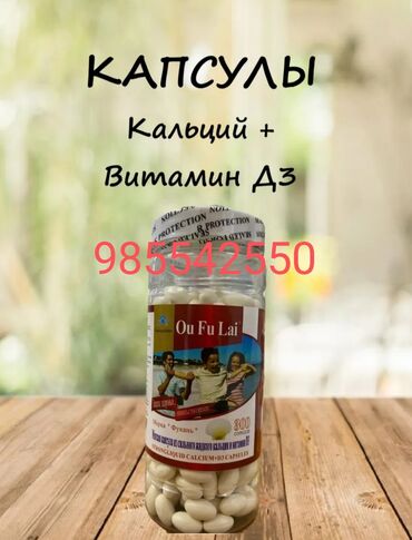 Витамины и БАДы: Описание Капсулы "Жидкий кальций и D3" Ou Fu Lai – это натуральный