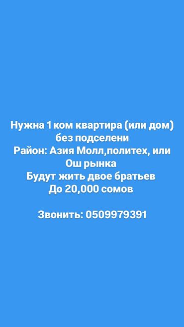 аренда комнаты ош: 1 комната, Собственник, Без подселения