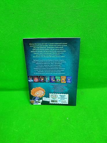 Детские книги: Книги приключения девочки детектива Мейзи Хитчинкс Холли Веб в — 12