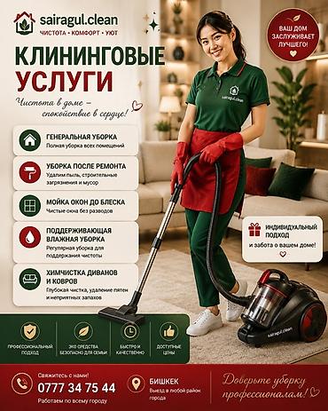 clean: Уборка помещений, | Генеральная уборка, | Дома — 2
