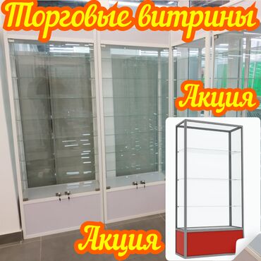 мебель для салонов красоты: Витрина из профиля и стекла, Акция, с порогом, для магазина