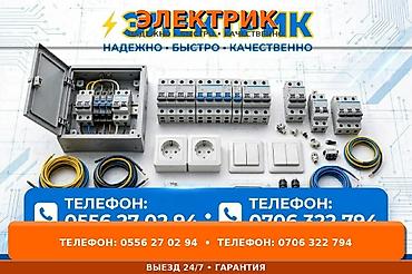 Курулуш жана оңдоо кызматтары: Электрик. Надежно • Быстро • Качественно Профессиональные — 1