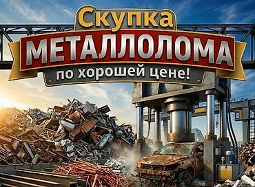 морозильник ларь: Скупка металлолома по хорошей цене Принимаем черный и цветной металл — 1