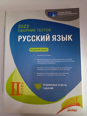 Rus dili Testlər 11-ci sinif, DİM, 2-ci hissə, 2023 il