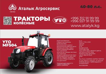 спецтехника в лизинг бишкек in Кыргызстан | ГРУЗОВИКИ: Юто трактор сатылат, 504 модель Бишкек. Дата выпуска: июнь 2021