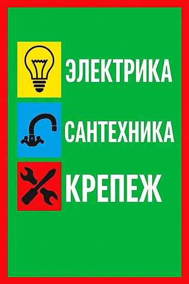 Электрики: Электрик | Установка распределительных коробок, Монтаж видеонаблюдения, Перенос электроприборов Больше 6 лет опыта — 9