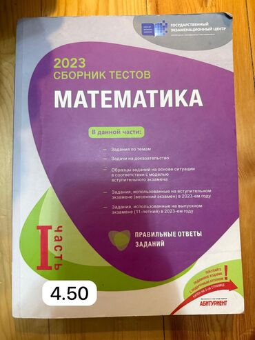 5 ci sinif riyaziyyat dim testi pdf 2023: Riyaziyyat Testlər 11-ci sinif, DİM, 1-ci hissə, 2023 il