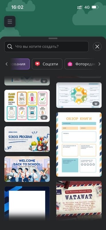 офисные приложения для домашнего использования: Canva Education Мобильное приложение Canva — это инструмент для