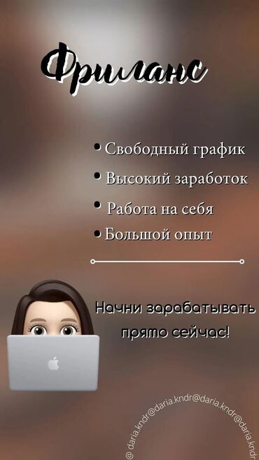 вакансия банк: Обучение фрилансу . за месяц смело 20,000сом. пишите