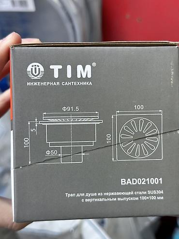 tim: Трап для душа TIM BAD021001 - Материал: нержавеющая сталь SUS304 - — 1