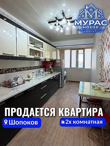2 6: 📍 В Шопокове продается 2х комнатная квартира 50 кв.м. на 4 этаже — 1