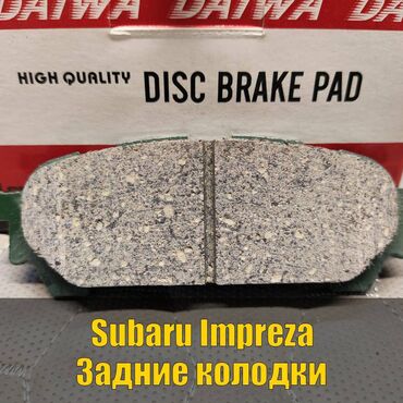 купить передние тормозные диски: Арткы тормоздук калып Subaru 2003 г., Жаңы, Оригинал, Жапония
