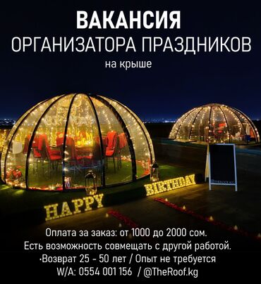 Другие специальности: Вакансия организаторов праздников на крыше в команду The Roof! без