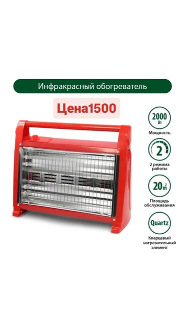 handy heater бишкек: Электрический обогреватель Инфракрасный, Настольный, 2000 Вт