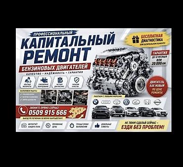 Услуги моториста, ремонт двигателя, Капитальный ремонт двигателя, Тип двигателя: Бензин, С выездом