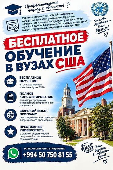 Бесплатное обучение в вузах США — консультация и сопровождение 🎓 lalafo.az -da Бесплатное обучение в вузах США — консультация и сопровождение 🎓