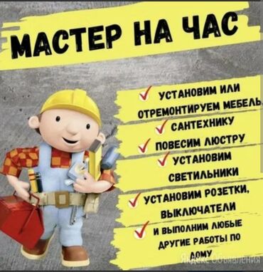 новый мебель: Мелкосрочные работы, Муж на час