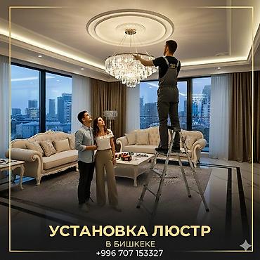 люстры токмок: Установка люстра Бишкек 
люстра установка Бишкек — 1