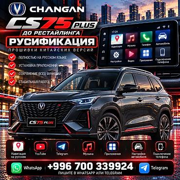 Русификация CHANGAN в Бишкеке 🇰🇬 | Установка приложений Русификация и