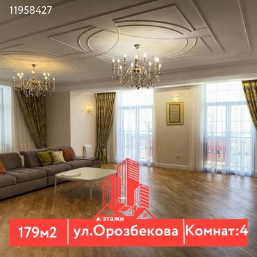 Продажа квартир: 4 комнаты, 179 м², Элитка, 10 этаж