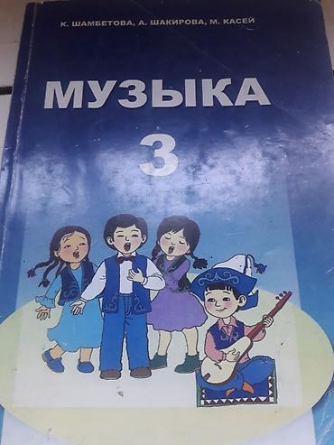 solutions upper intermediate: Кыргыз тил и музыка продан!!!!!! - Книга для чтения. 3 класс — 200 сом — 2
