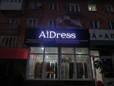 Изготовление рекламных конструкций: | Вывески, Лайтбоксы, Арки, | Монтаж, Демонтаж, Разработка дизайна — 11