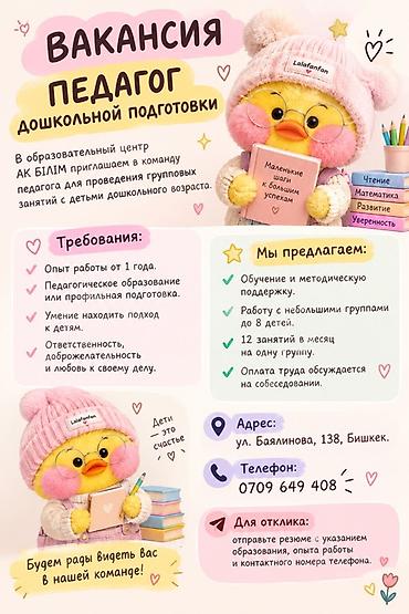 работа вожатым в лагере без опыта: Требуется Воспитатель, Частный детский сад, 1-2 года опыта — 1