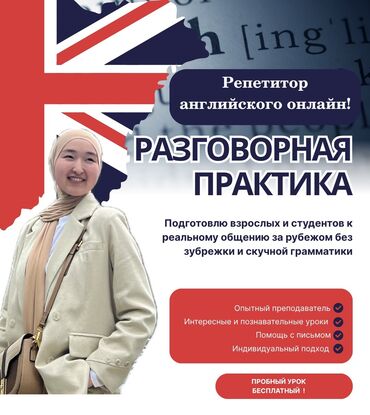 курсы вождения бишкек: Языковые курсы Английский Для взрослых