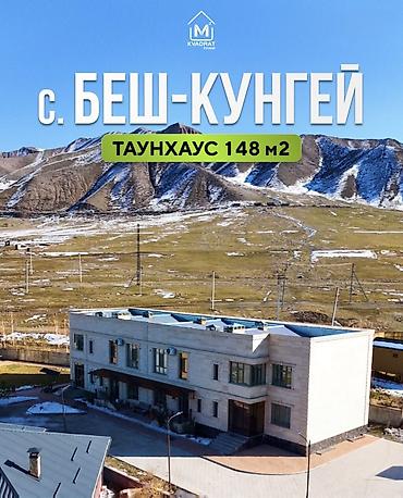 Продажа таунхаусов: 🏠Продается Дом (таунхаус) 📍с. Беш-Кунгей (4 км от Магистрали) — 1