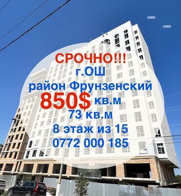 продаю квартиры бишкек: 62 050$ 
ПСО