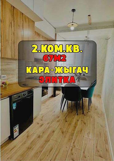 Продажа квартир: 2 комнаты, 67 м², Элитка, 5 этаж, Евроремонт — 1