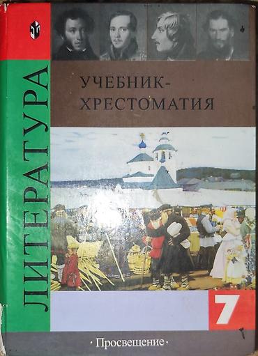 solutions upper intermediate: Русская литература, 7 класс, Б/у, Самовывоз — 1