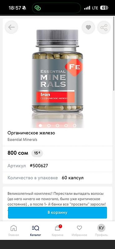 эфирные: Набор средств Siberian Wellness: 1) Myo-Inositol & — 8