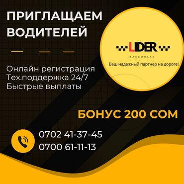 водител бишкек: Онлайн подключение водителей к яндекс такси быстрый вывод денег низкая