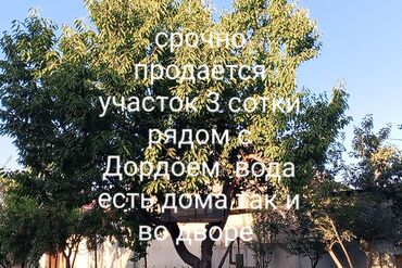раздольный участок: Срочно продается земельный участок площадью 3 сотки. Участок