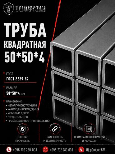 Металлопрокат: профильные трубы, Сталь, Квадратная, Электросварная, Без покрытия, Оптом, Новый, Бесплатная доставка, Резка